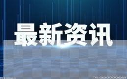 农业农村部公示企业重点实验室名单 厦门2家企业入围